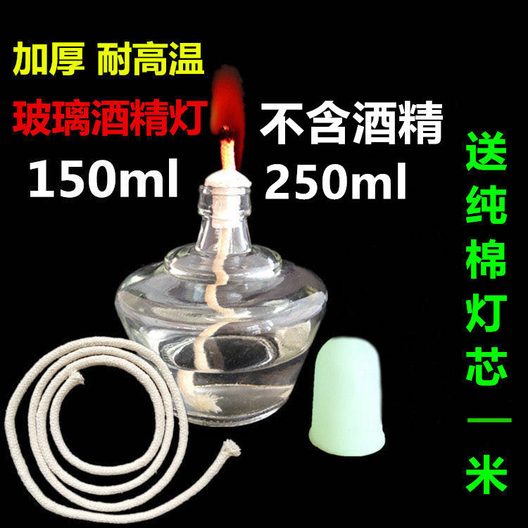 全套玻璃酒精灯150.250ml DIY手工皂 化学加热 玻璃仪器 实验仪器