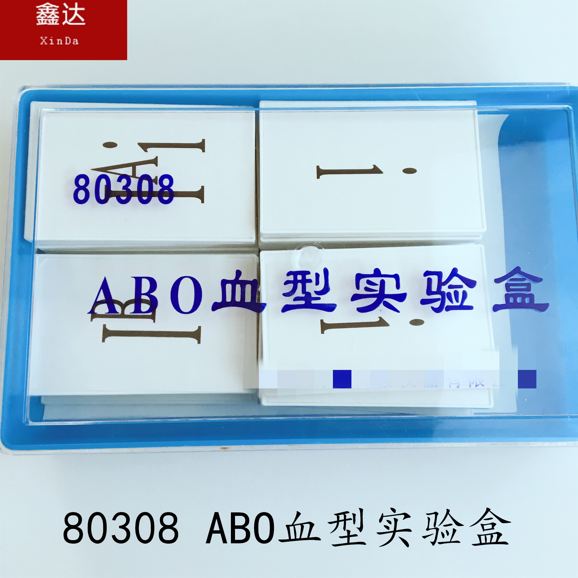 80308 ABO血型实验盒  生物仪器教学仪器 实验盒 教学仪器