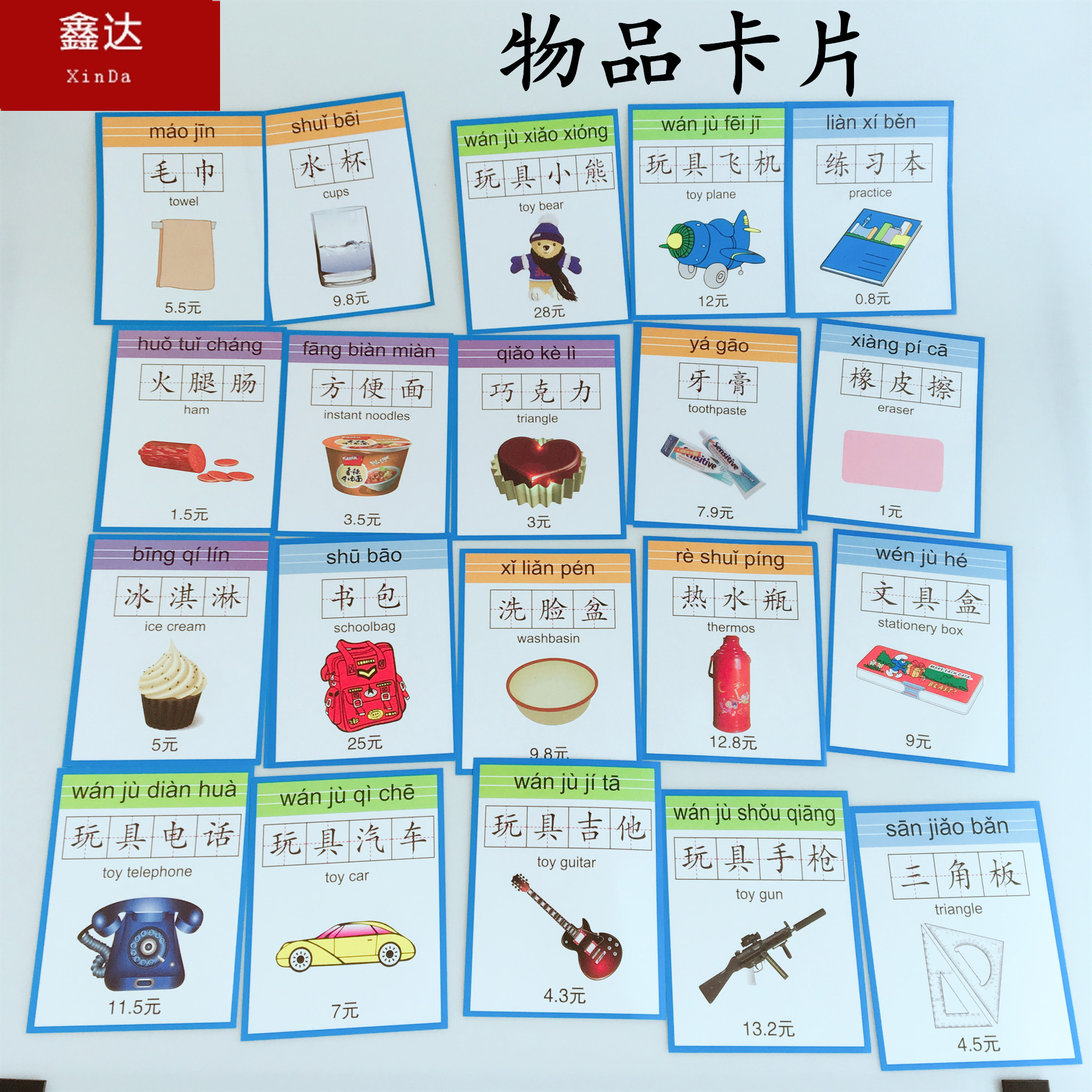 物品卡片 儿童物品卡片购物游戏 儿童教育 幼儿教学器材教学仪器