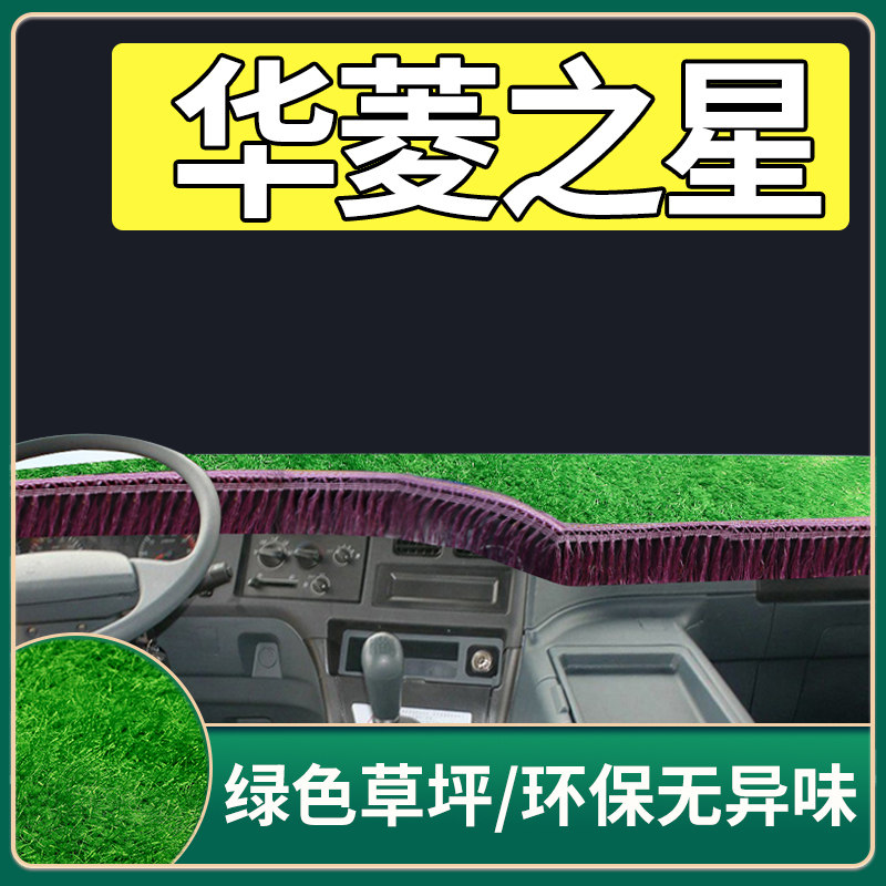 Valin Star Cab accessories Star Horse heavy truck car decoration Truck supplies Modified interior special light pad