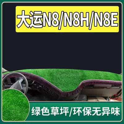 Shanxi Dayun heavy truck interior accessories N9 special N8H V cab decoration N8E truck supplies light-shielding pad