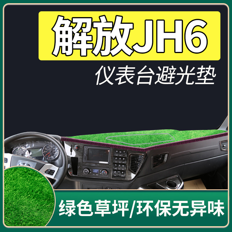 Jiefang JH6 decorative cab interior decoration modified truck supplies accessories Front sunshade work instrument panel light pad