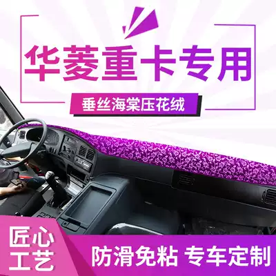 Hualing Star car decoration accessories cab Valin heavy truck Workbench reflective sun protection light shelter pad