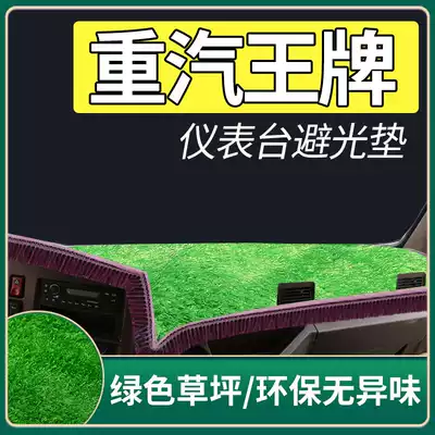 Sinotruk Ace auto parts W5G cab modification D7M interior W5B truck supplies decoration D7W light-shielding pad