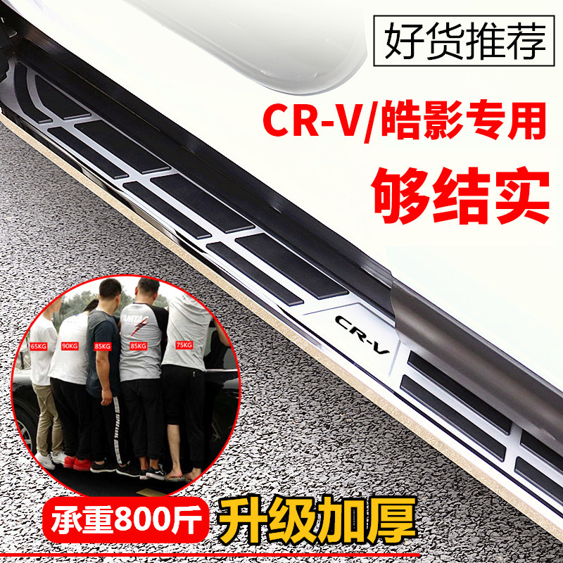 Suitable for Honda CRV foot pedal 12-23 CRV Hao Shadow side pedal Original Thickened Special-Taobao