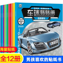  Childrens Car Sticker Book 2-3-4-5-6-year-old childrens educational toys Boy small fan dinosaur sticker book