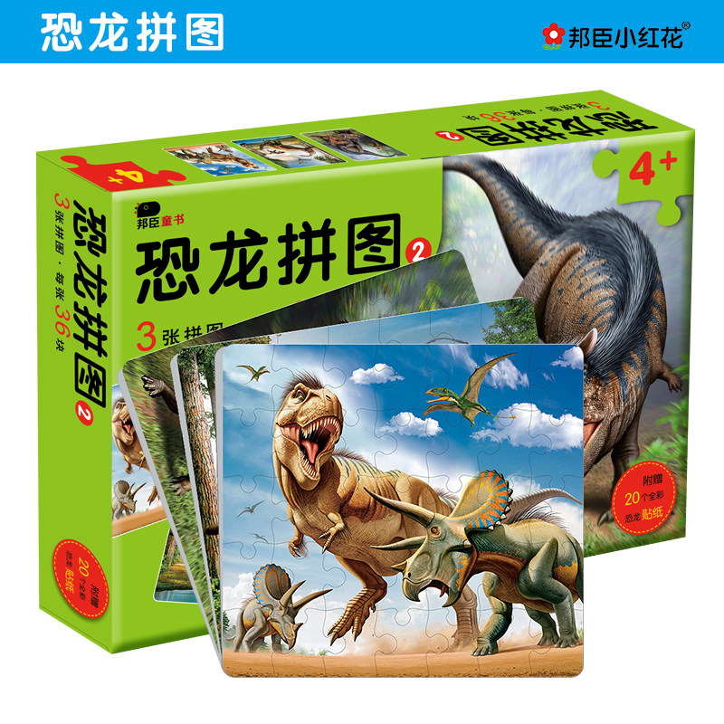Little red - flower dinosaur tyranny puzzle game 3D stereo 2 - 3 - 4 years old 6 young boys and girls puzzle toy