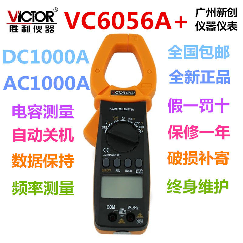 Victory clamp meter digital clamp meter VC6056A clamp universal electric meter ammeter digital clamp meter 6056A