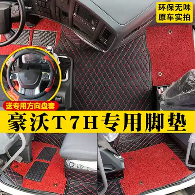 Howo T7H dedicated full encircling silk ring foot pad t7h large truck leather dump truck cab interior modification