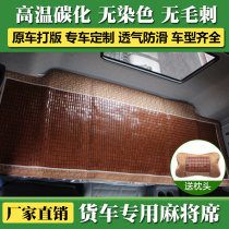 Howo TX truck special cab mat TX440 sleeper modified mahjong block tractor interior supplies