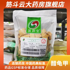 Huiqun Church Winegar Tortoise Shell 250g