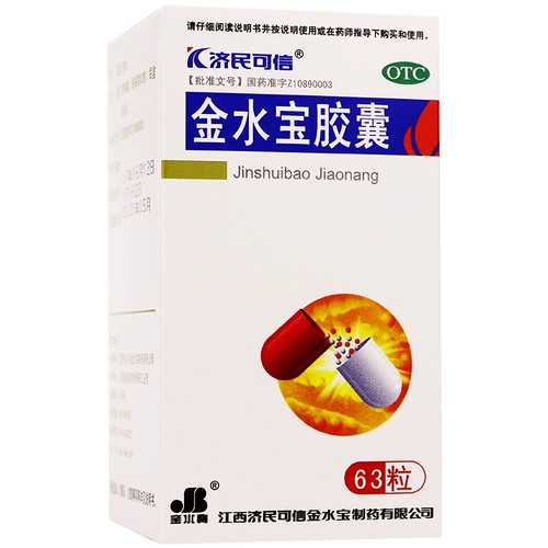 济民可信 Капсула Jinshuibao.