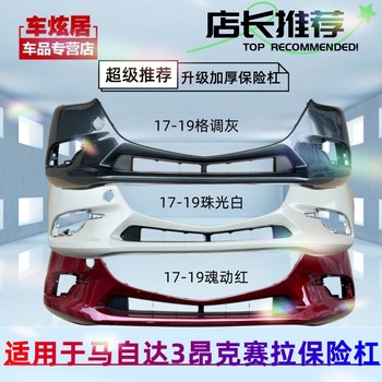 Suitable for 14-19 Mazda 3 Axela Bumper, Anti-Collision Bar, Rear Guard, Front and Rear Bumper with Painted Surround