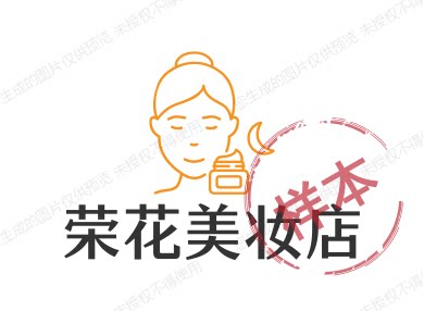 荣花美妆店的LOGO