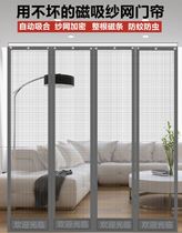 Magnetic attraction hotel curtain magnet pair suction door curtain special door outdoor gauze screen shop door external soft door curtain hanging