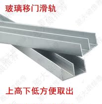 Sliding door upper and lower single track glass double-track groove Mountain-shaped double groove aluminium alloy slide pulley sliding door slide rail