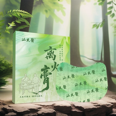 汕太医 时珍仟砹堂离火膏颈肩腰膝手足外用草本植萃温和舒缓