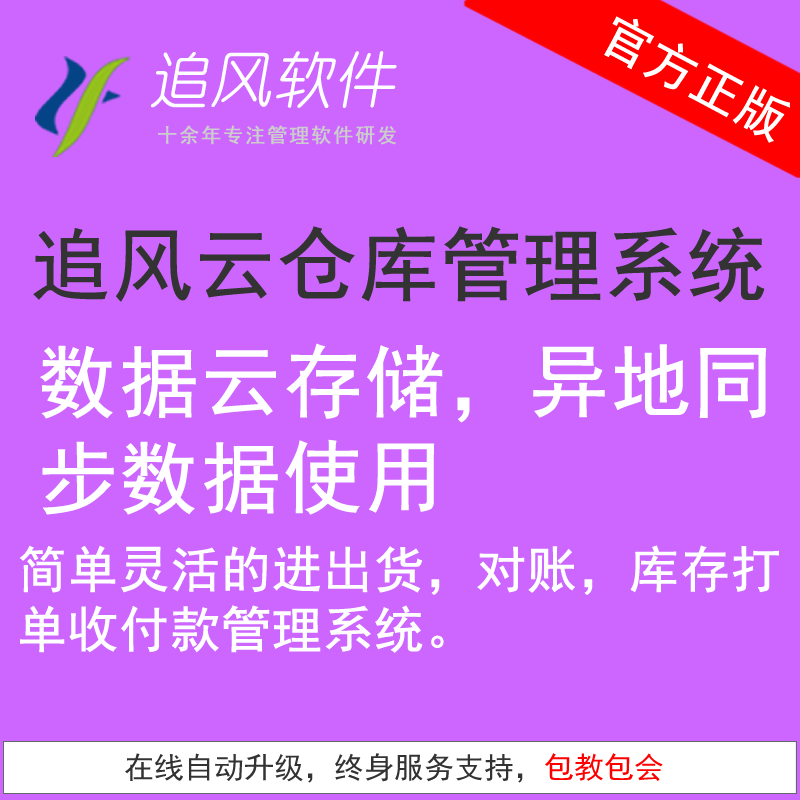 Chasing Fengyun warehouse management system in and out of the goods receipt and payment management software off-site extranet single reconciliation inventory