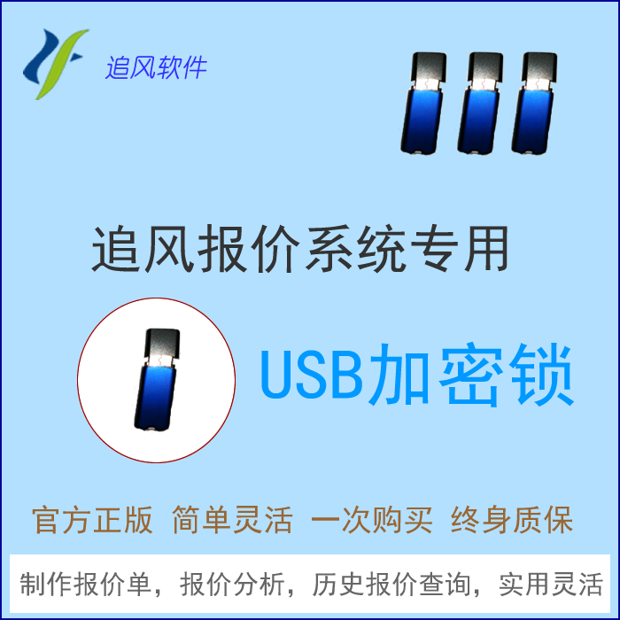 Genuine wind chasing quotation management system dongle quotation software quotation software dedicated USB encryption lock