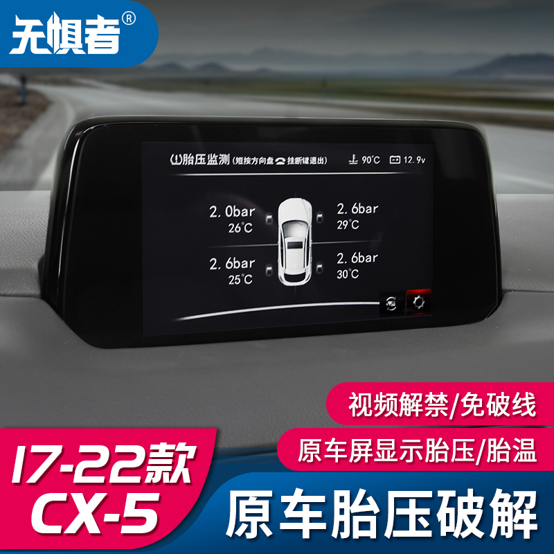 Suitable for 17-23 Mazda CX5 Tire Pressure Detection Display Module CX5 Tire Pressure Cracking Special Retrofit-Taobao