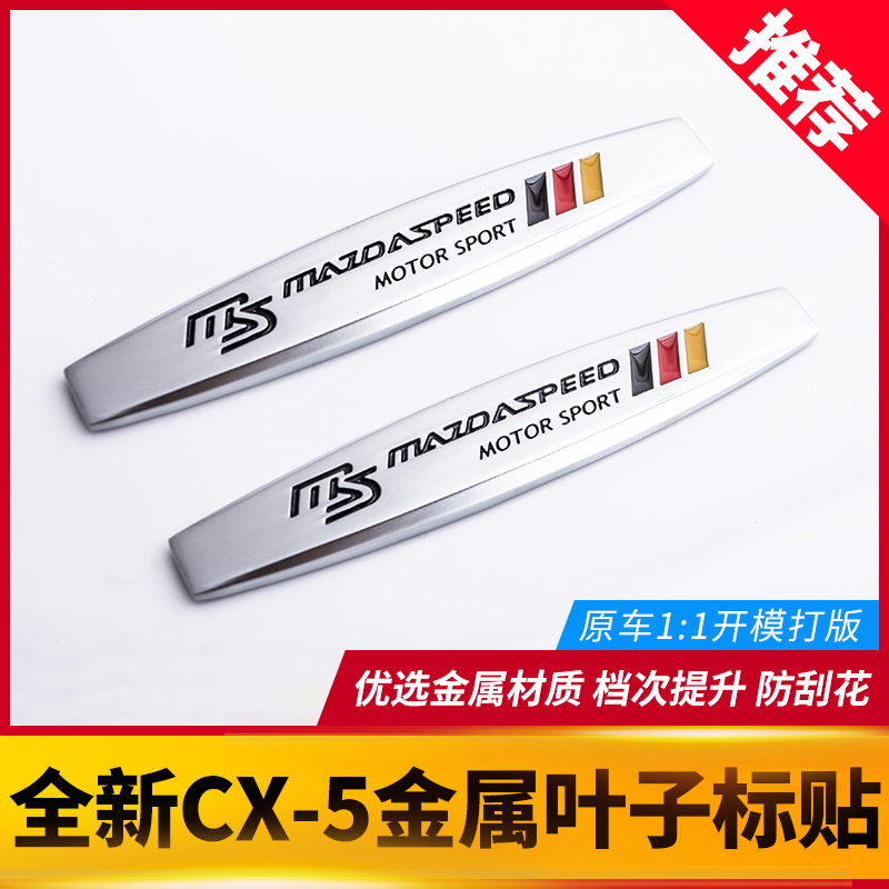 Suitable for brand new MazdaCX-5 modified leaf plate mark cx579 body free sticker side car mark