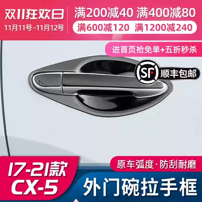 Suitable for 17-21 MazdaCX5 stainless steel door bowl handle new CX-5 modified piece handle frame decoration