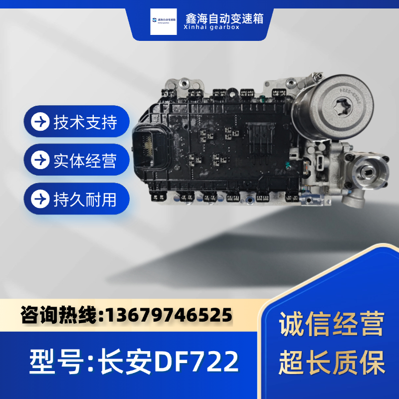Changan Is Suitable for Df722 Valve Body, Three-Clutch Electric Drive Transmission Dct Changan Dual-Clutch Transmission Valve Body Changan Is Suitable for Df722 Valve Body, Three-Clutch Electric Drive Transmission Dct Changan Dual-Clutch Transmission Valve Body