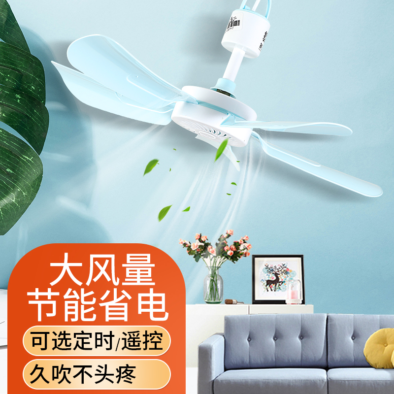 Summer small ceiling fan small breeze dormitory student mosquito net bed hanging electric fan household large wind can be remotely controlled