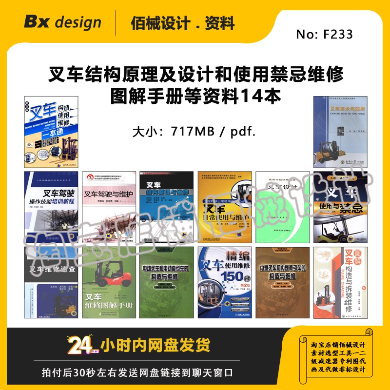 14 Books on Forklift Structure Principles, Design, Usage Precautions, Maintenance Illustrations, and Other Materials 14 Books on Forklift Structure Principles, Design, Usage Precautions, Maintenance Illustrations, and Other Materials