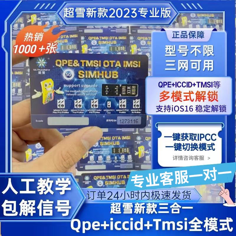 Super snow card sticker QPEPro2023 professional version three-in-one card sticker supports 6s-14PM locked QPE unlocking 5G