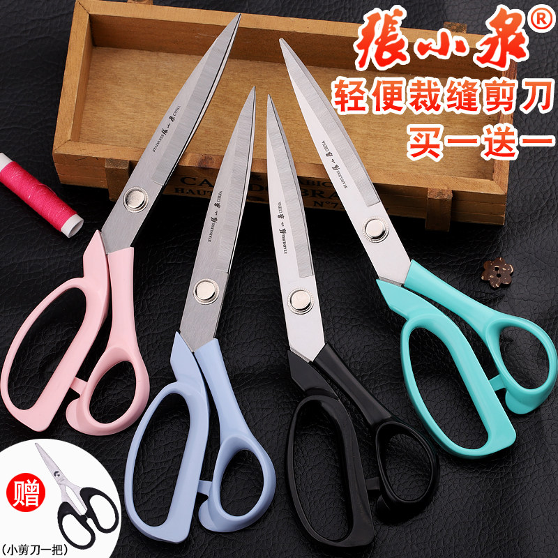 Zhang Xiaoquan tailor scissors Household clothing scissors Cutting cloth scissors large scissors Professional cutting scissors Sewing scissors
