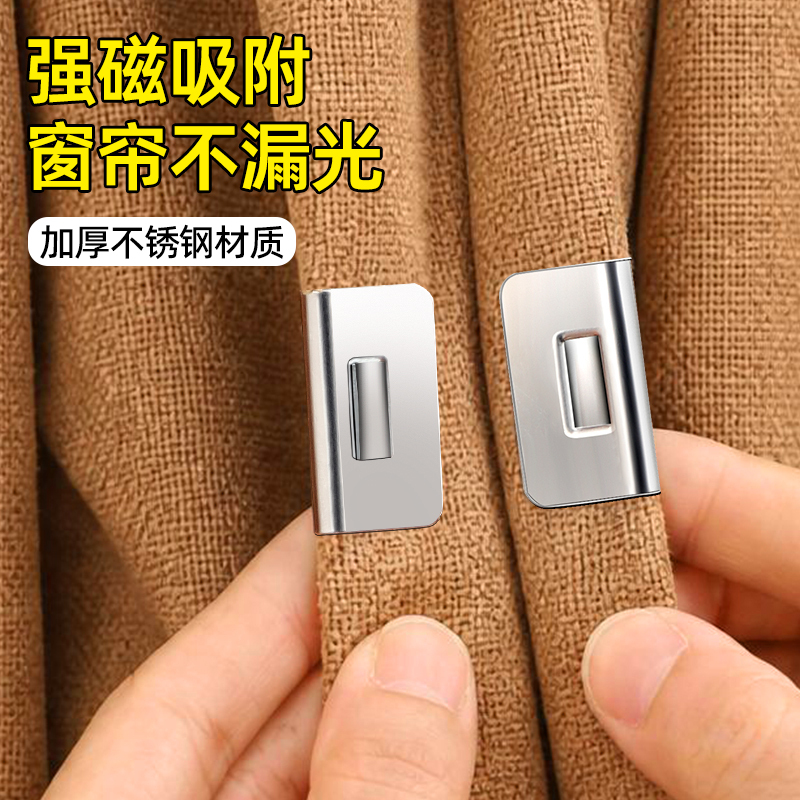 Magnetic Curtain Clips for Home and Dormitory Use, Anti-Light Leakage, Gap Light-Blocking Magnetic Fasteners, No-Nail, No-Sew Installation