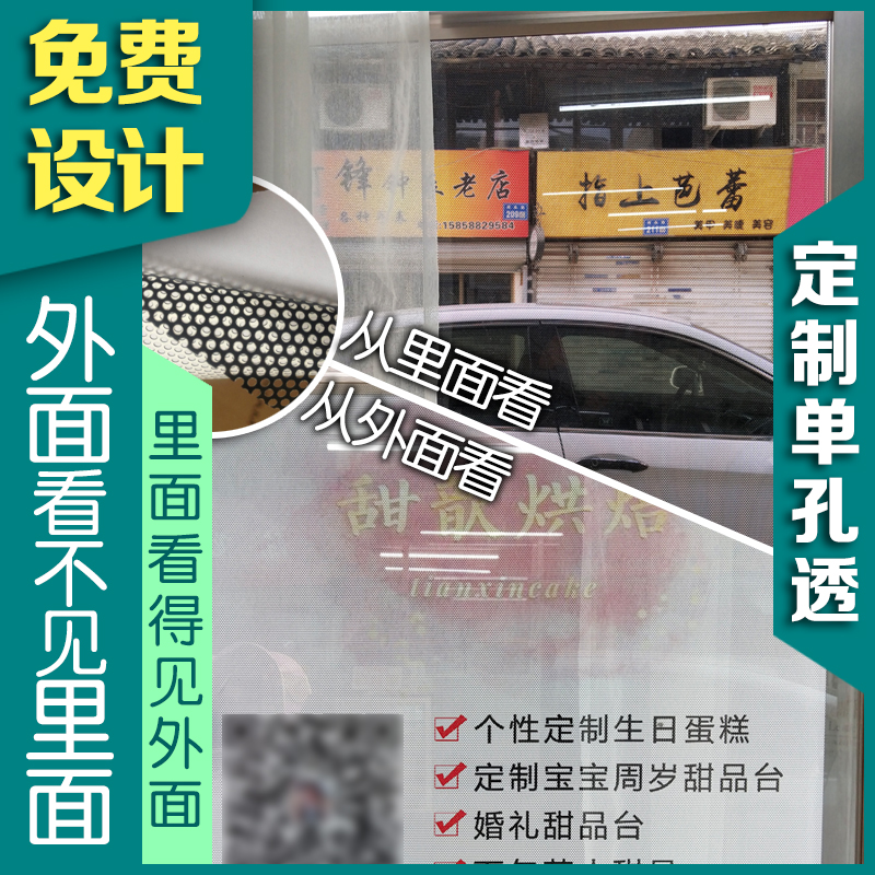 Single film permeable glass window one-way perspective sticker window advertising poster car window single-sided perspective custom single hole through