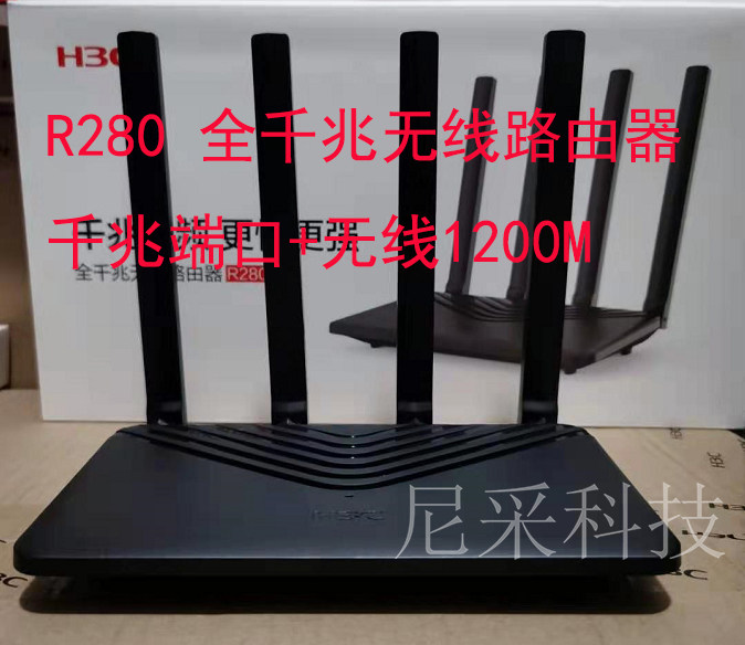 H3C Huasan N12 router full gigabit port R280 home 1200M high-speed wireless 5G dual-band wifi
