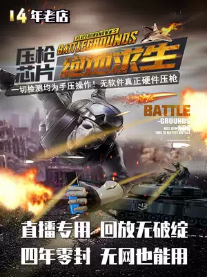 Jedi survival pubg peace elite pressure gun chip assisted eating chicken mouse macro box without backseat blood fog drive