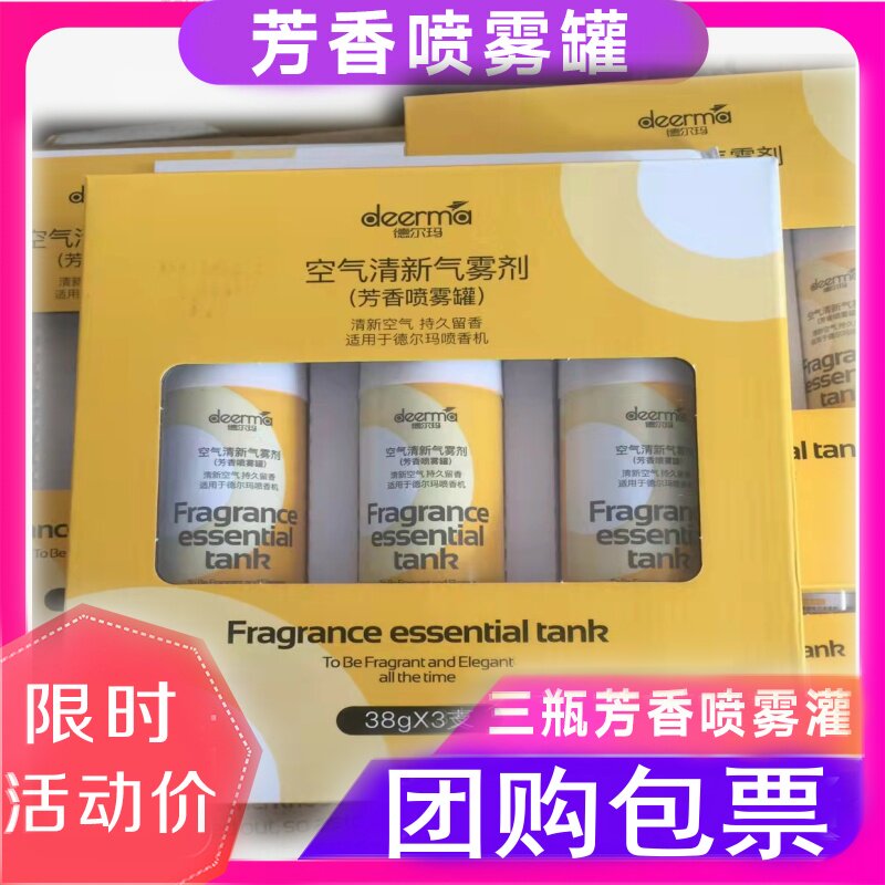 Del Mar Automatic Spray Aroma Machine Complementary Liquid Accessories Aromatic Spray Jar Deodorizer Air Fresh Perfume Aromatic