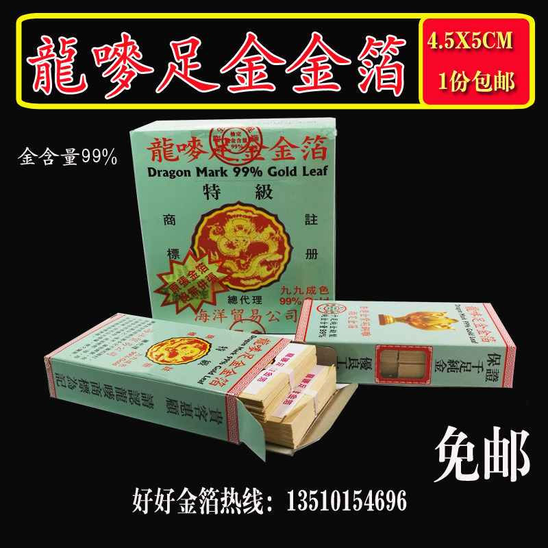 Foot Gold Gold Leaf Hong Kong Dragon Mark Dragon Mark Pure Gold Leaf 99 24K True gold Buddha gold Buddha gold platinum 10 sheets