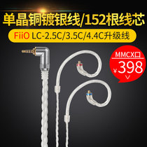 FiiO feiao LC-2 5C 3 5 4 4 single crystal copper silver plated MMCX interface headset upgrade balance line
