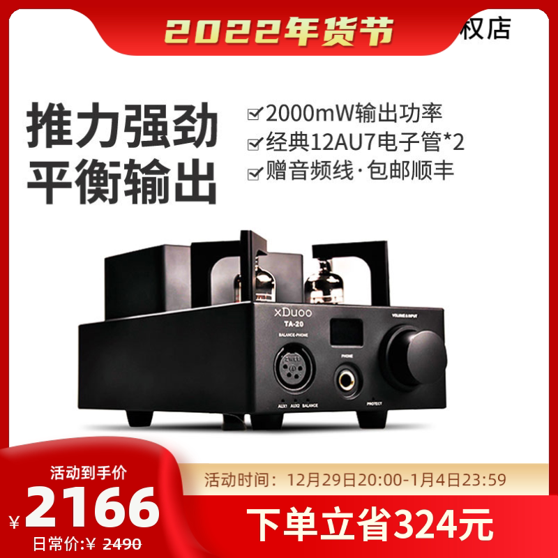 Xduoo TA-20 fully balanced tube amp fever bile machine hifi headphone amplifier bile front stage