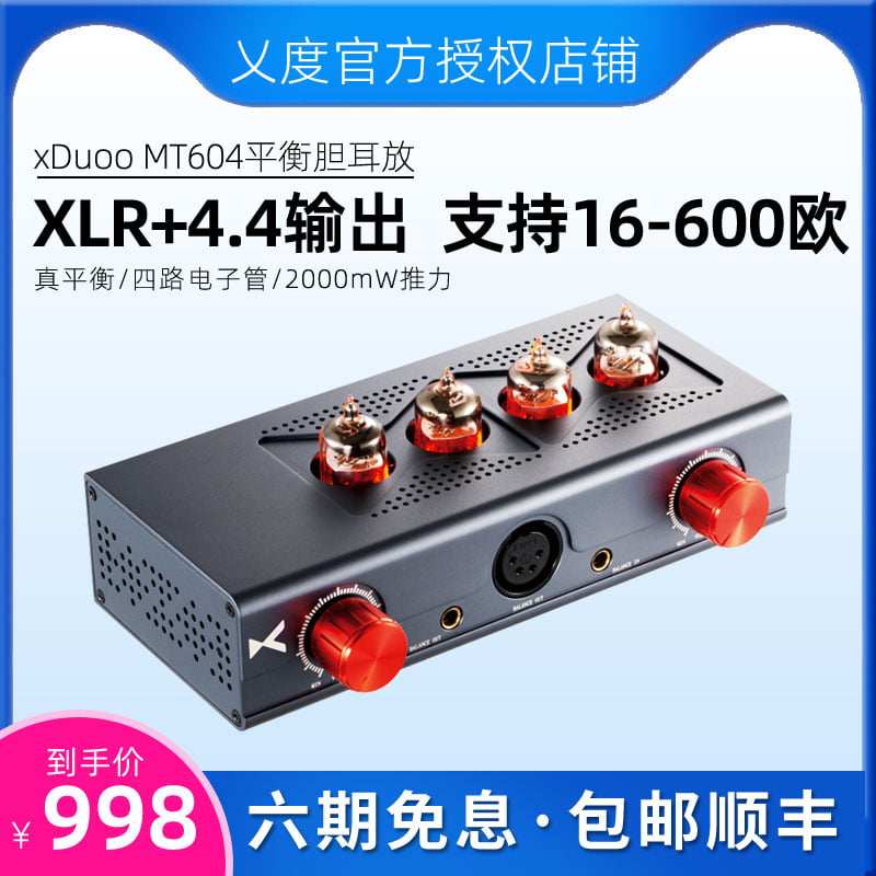 Yi degree xduoo MT-604 fully balanced vacuum tube amp fever bile machine high fidelity hifi headphone amplifier