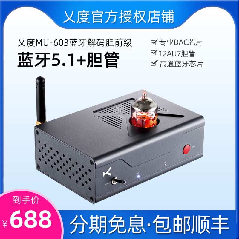 Yi degree xduoo MU-603 bluetooth decoding bile pre-level hifi audio connected to fever audio amplifier active speaker