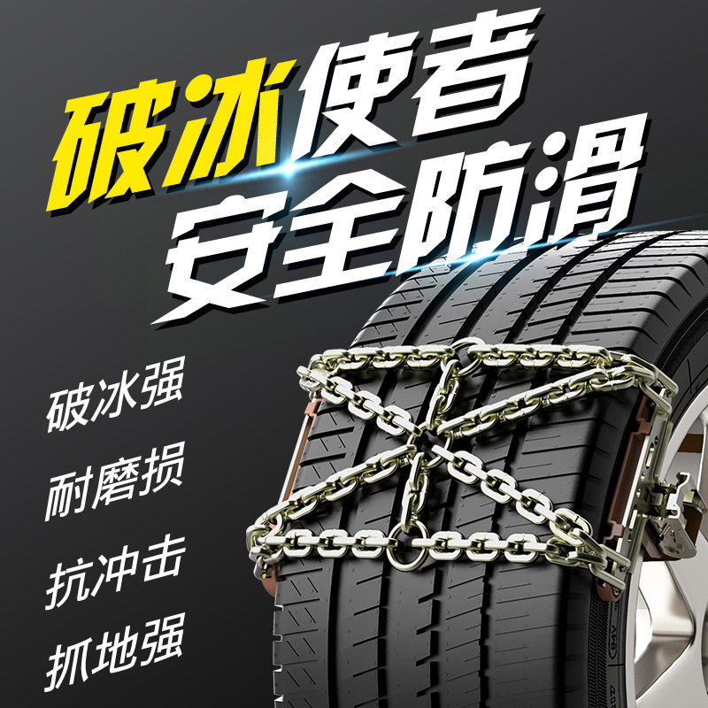 Car non-slip chain sedan Off-road Car Suv Van Tire Iron Chain automatically tightens the universal snowy chain