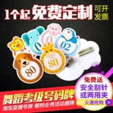 Участвующая номера карта с клипе детские игры детские игры соревнование детских игр милый мультиграфический цифровой номер карты водонепроницаемые