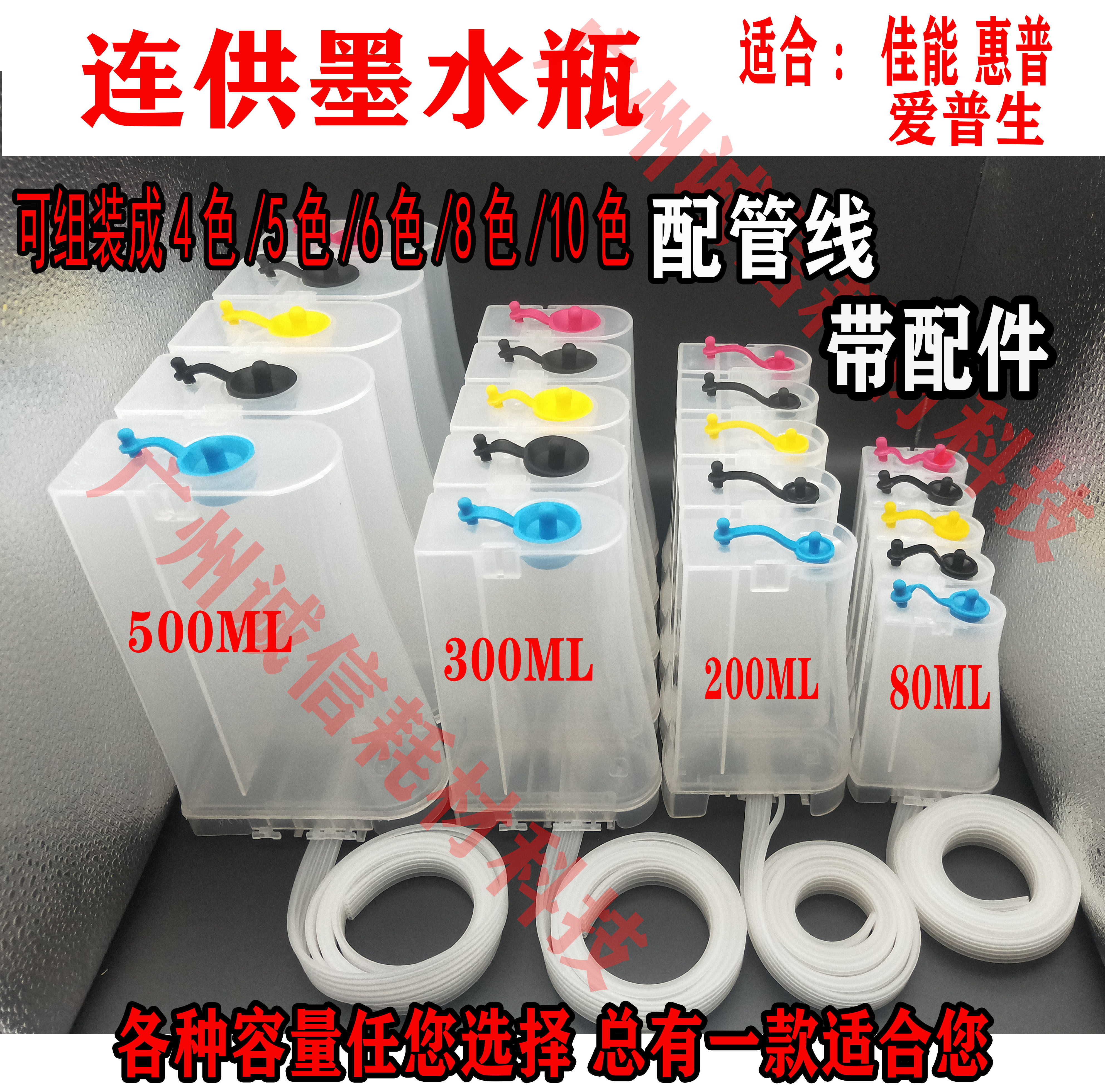 Compatible with Canon Epson 4-color 5-color 8-color 500ML large capacity external bottle 6-color empty continuous supply system