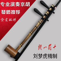 Musical instrument Jinghu Liu Menghu lettering Sesame flower eel Yellow old rod Ebony shaft iron tube High with playing Jinghu