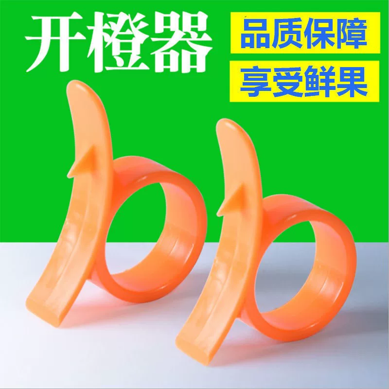 Open orange device peeling orange ring peeling device Open fruit orange artifact navel orange fruit opening ring knife