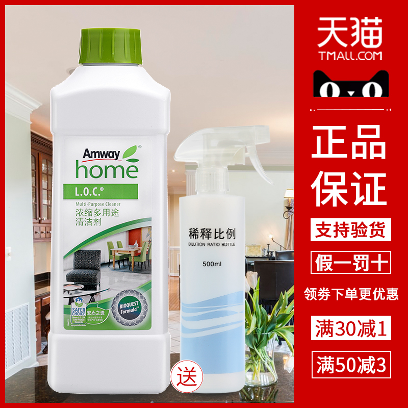 Amway Premium Life Concentrated Multi-purpose Cleaning Cleaner Amway New LOC Multifunctional Furniture Floor