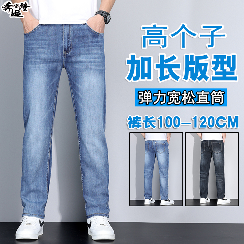 2026 Spring and Autumn New Style 190cm Tall Men's Extended Length Jeans Elastic 120cm Loose Straight Leg Fleece-Lined Pants