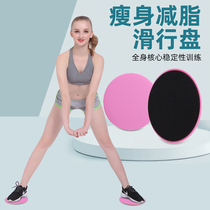 Fitness sliding disc household fat reduction artifact fat slipping slide leg training Yoga foot sliding slide vest line