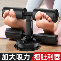 Sit-up auxiliary tool abdominal strengthening device fixed foot abdominal machine yoga exercise abdominal curling suction cup abdominal strengthening equipment